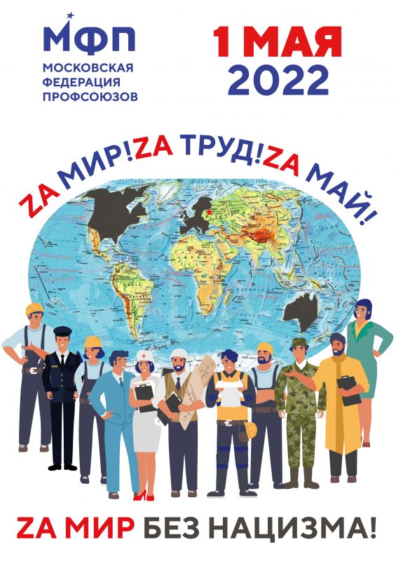 Плакат: Профсоюзы - опора советской власти